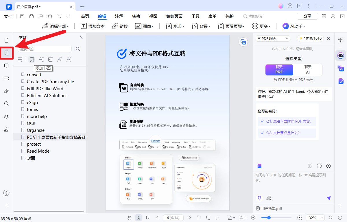 如何导出pdf书签中的目录文件