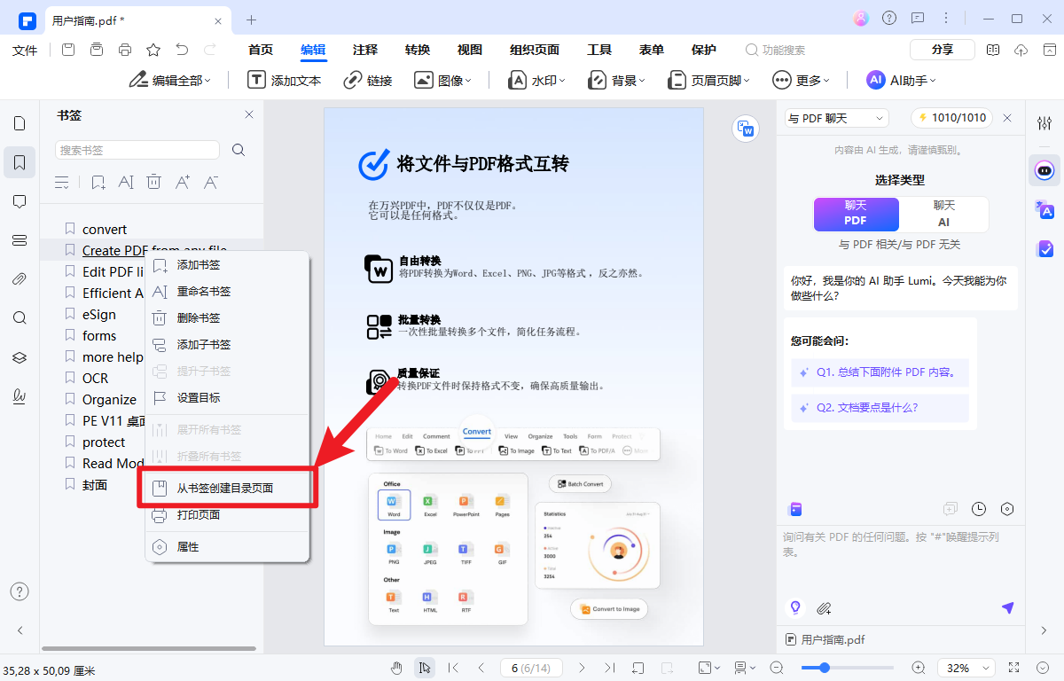 如何导出pdf书签中的目录文件
