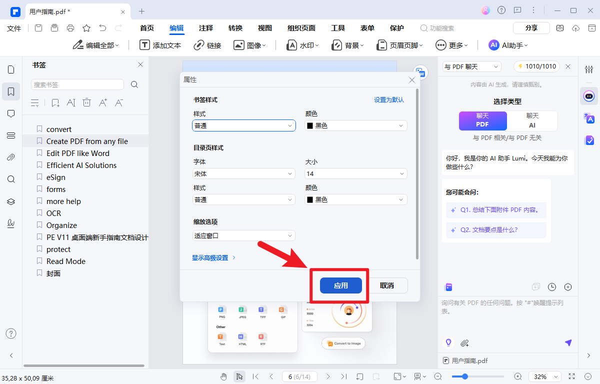 如何导出pdf书签中的目录文件