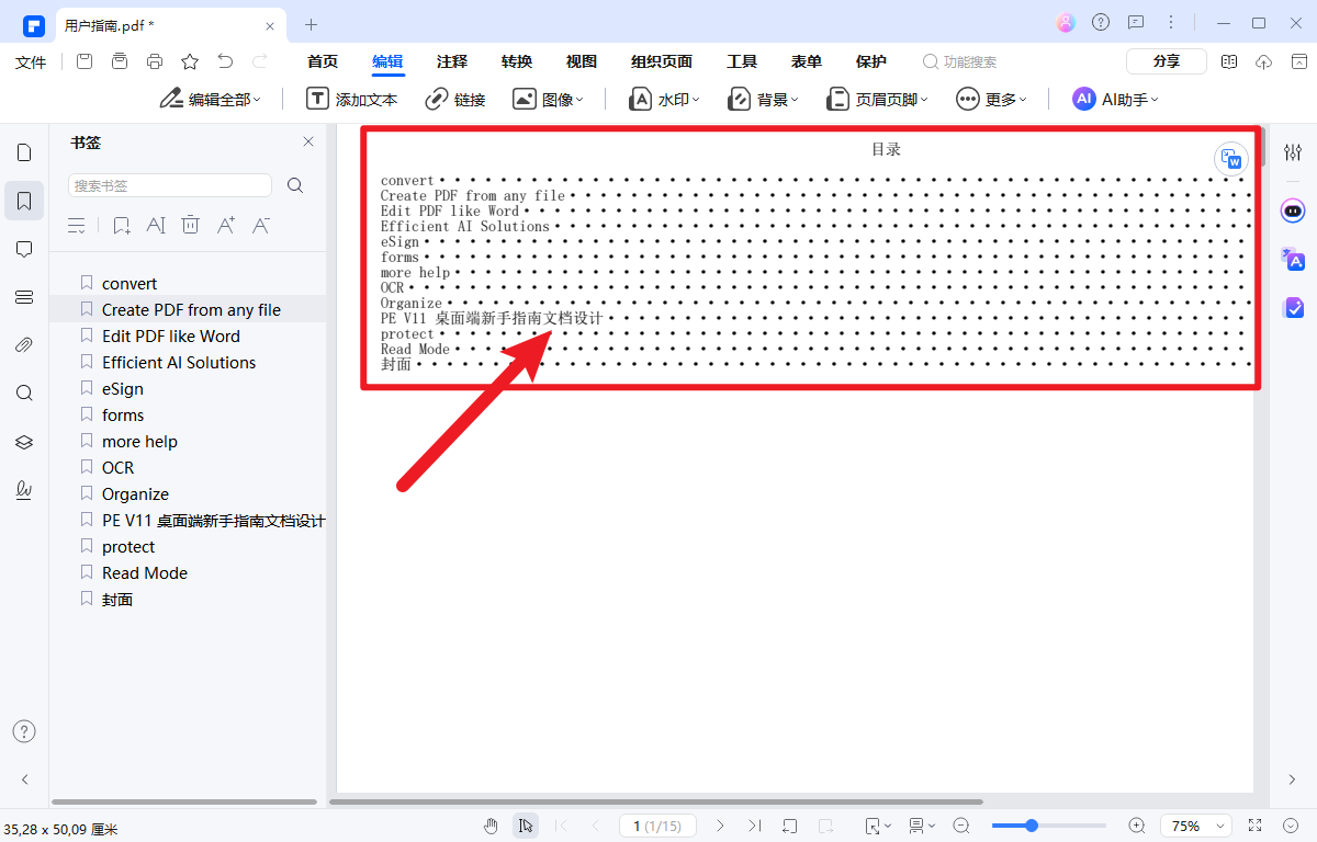 如何导出pdf书签中的目录文件