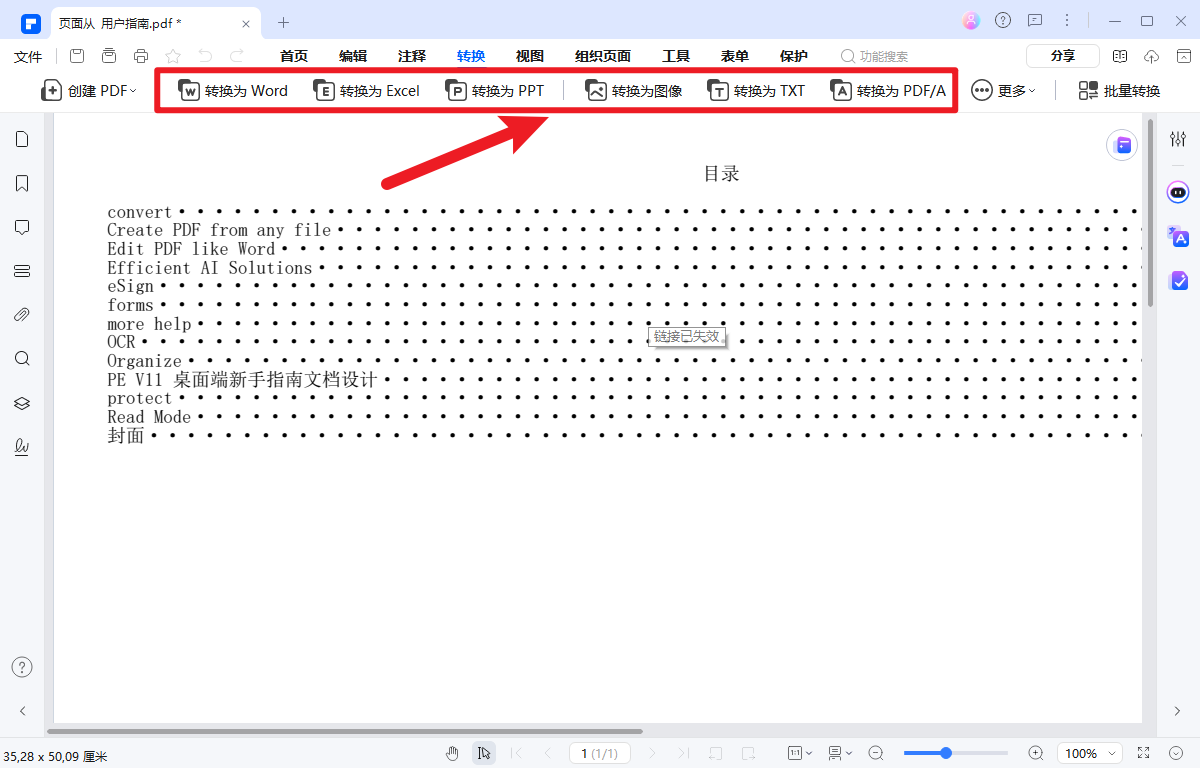 pdf怎么添加目录索引