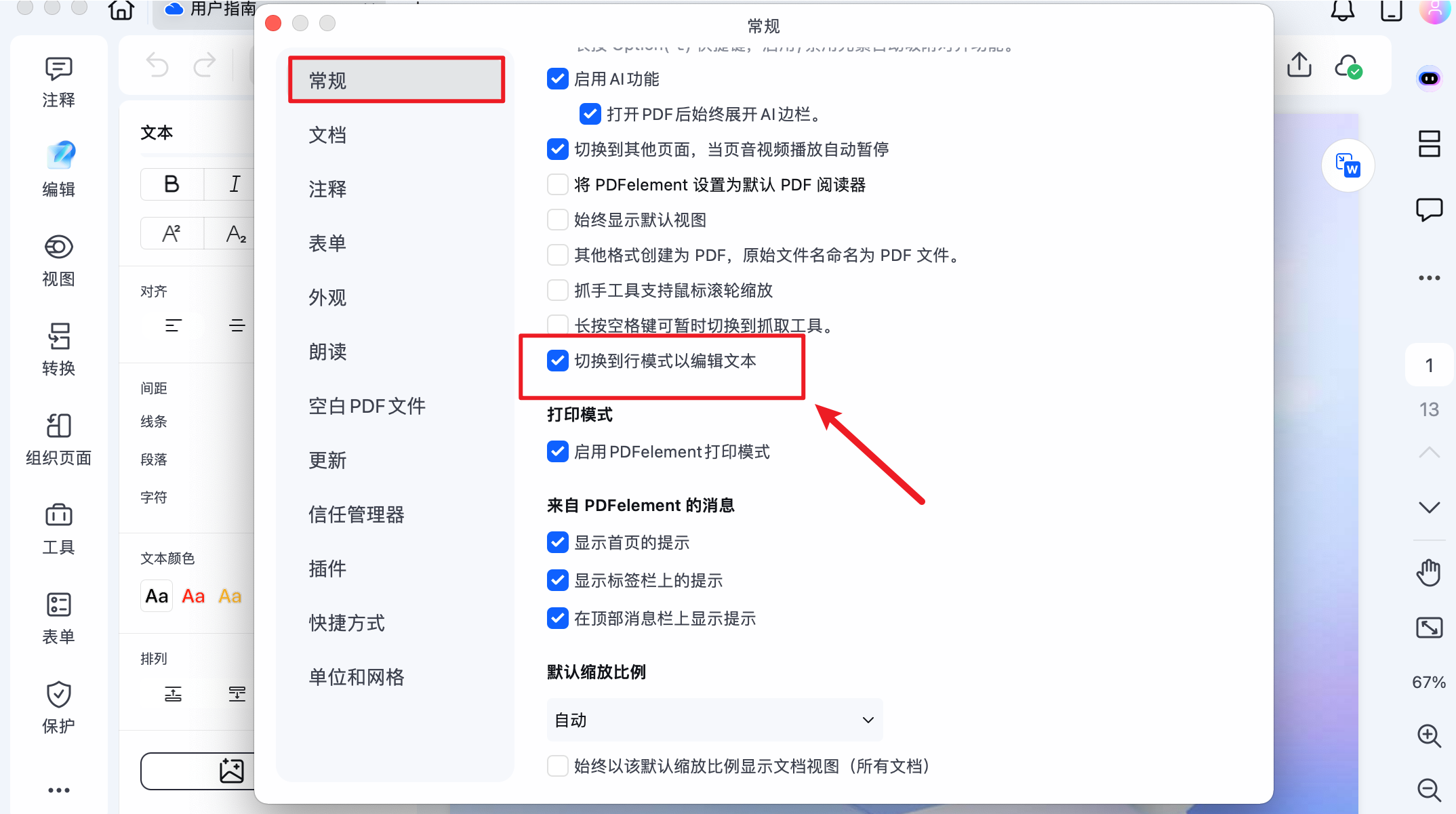 编辑PDF文档文字