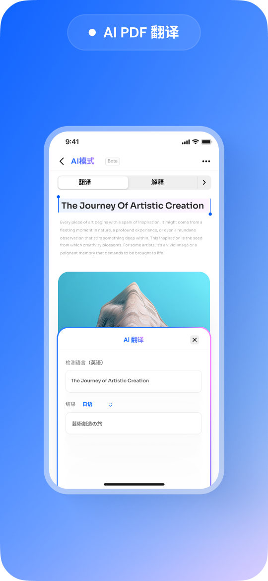 移动 ai pdf 翻译器