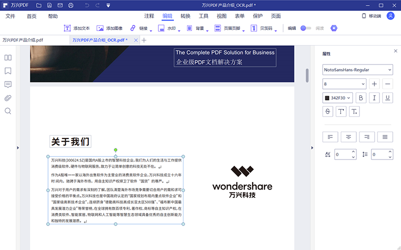 提取PDF文档的文字