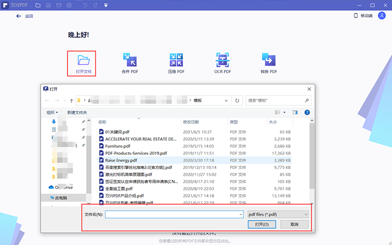 编辑PDF文档中的表格