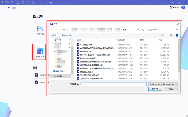 编辑PDF文档中的表格