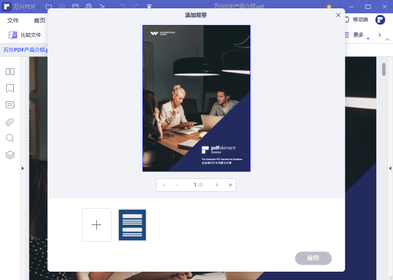 更改PDF的背景