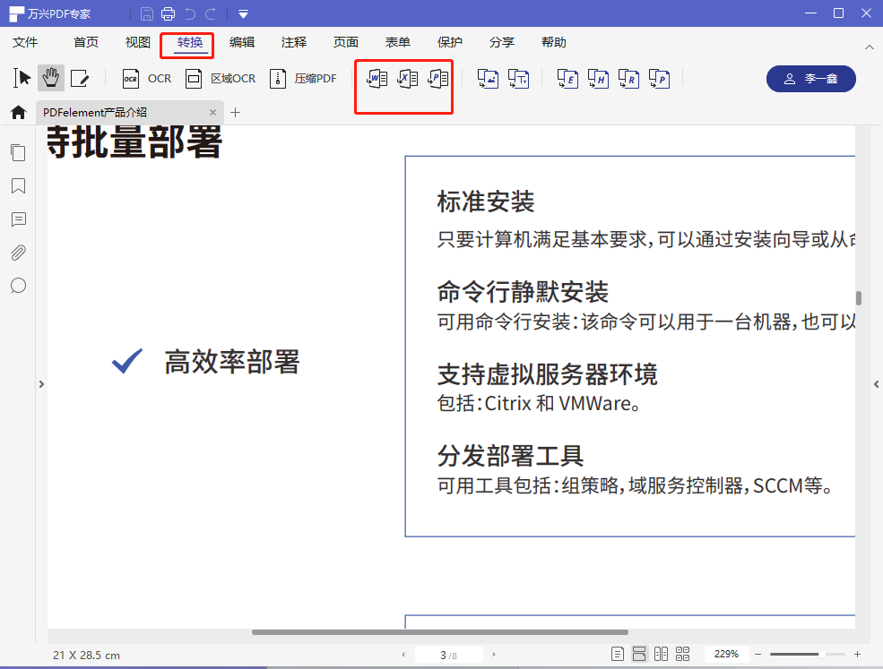 PDF文件为Word步骤二