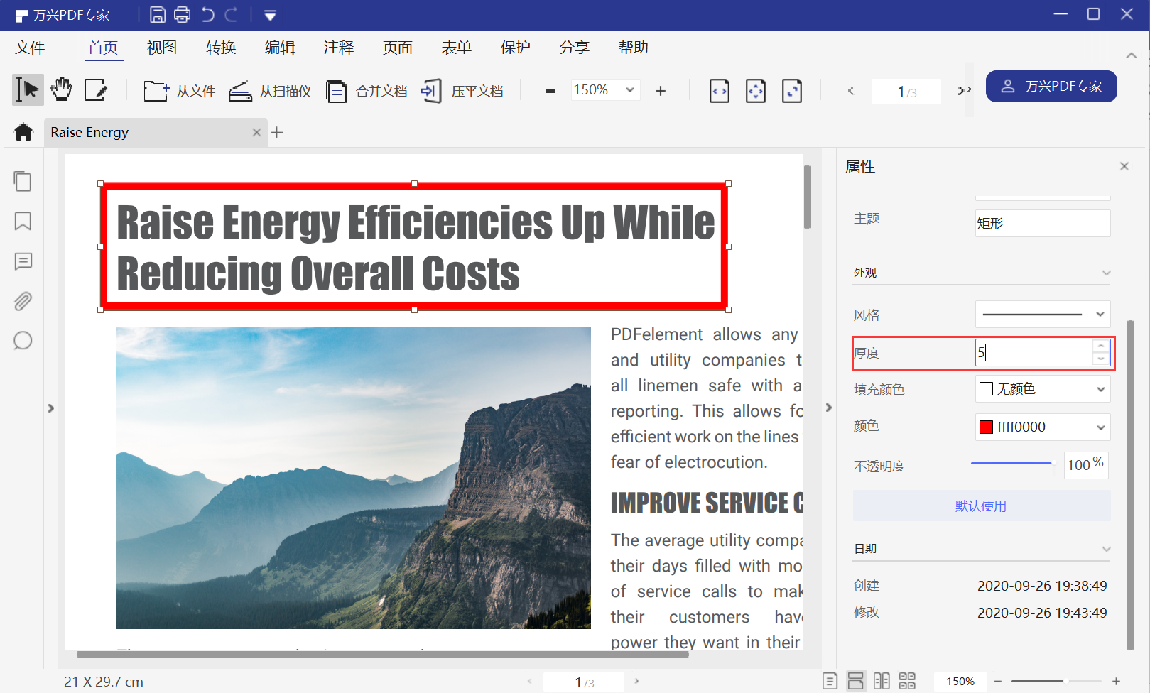 调整PDF线条粗细