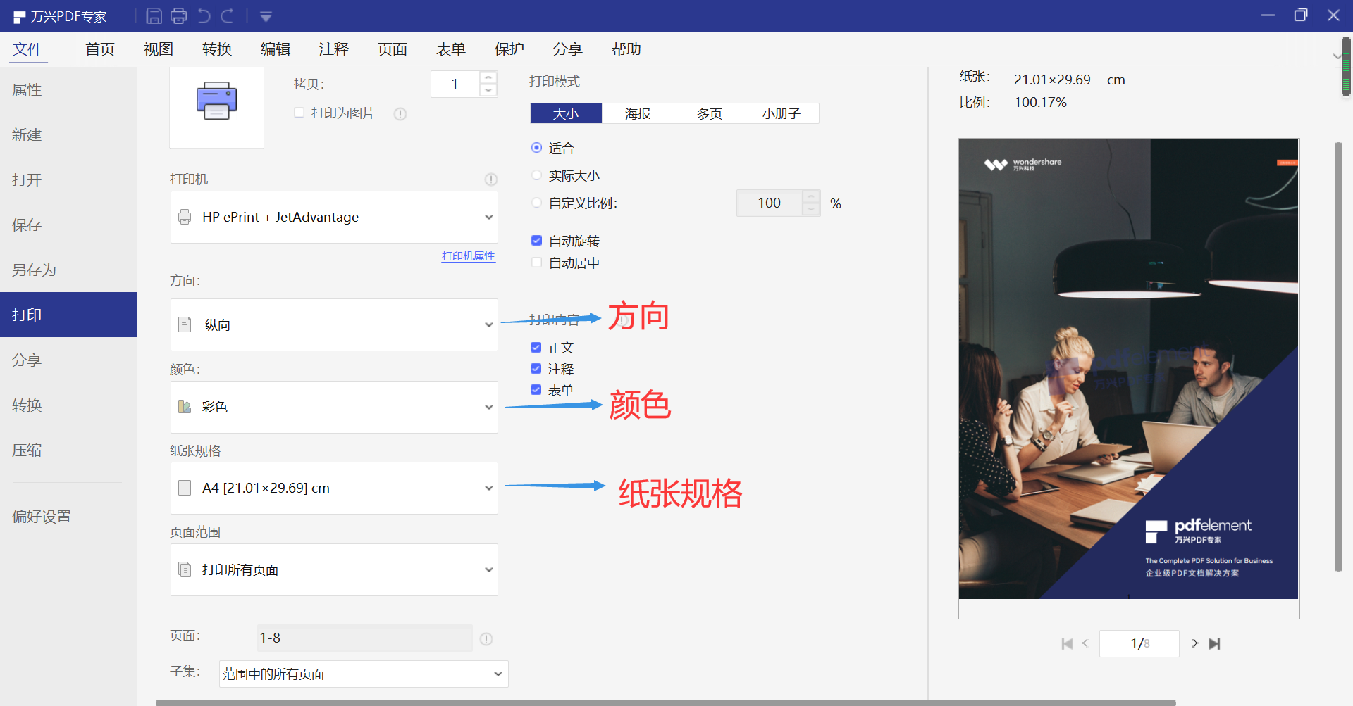打印出来的PDF文件显示注释