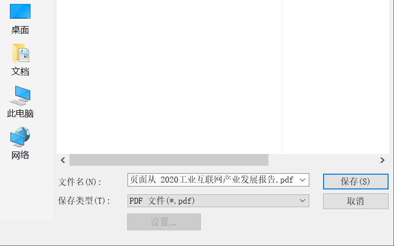 提取PDF其中几页步骤4
