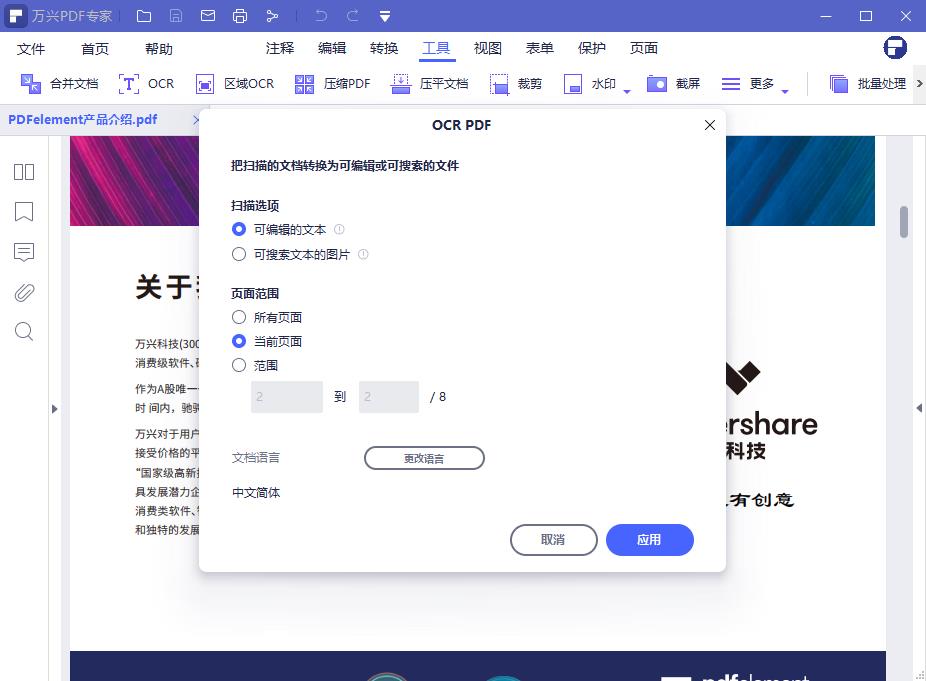 编辑扫描版的PDF步骤2
