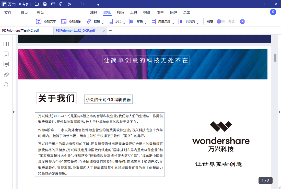编辑扫描版的PDF步骤3