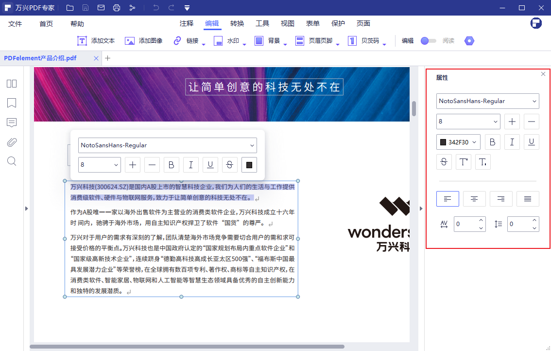 编辑扫描版的PDF步骤6