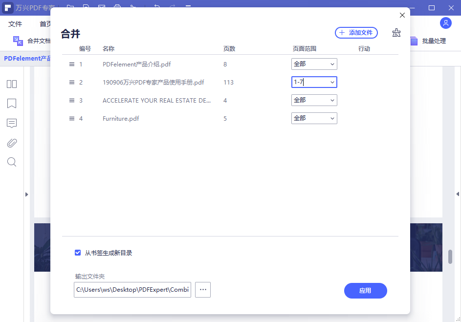 免费合并PDF文件步骤3