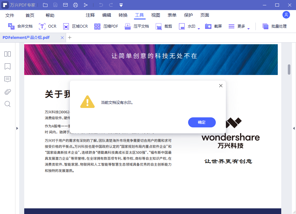 去除PDF文档的水印步骤2