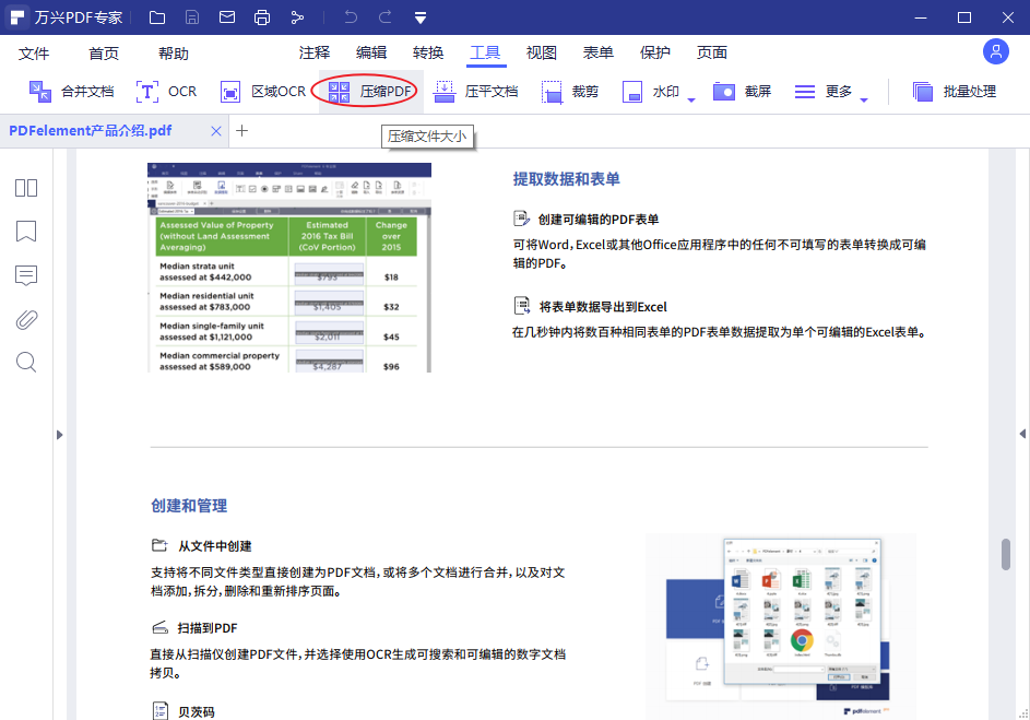 修改PDF文件的大小步骤1