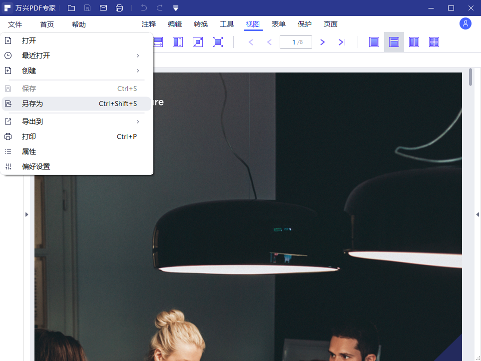 修改PDF文件的大小步骤2