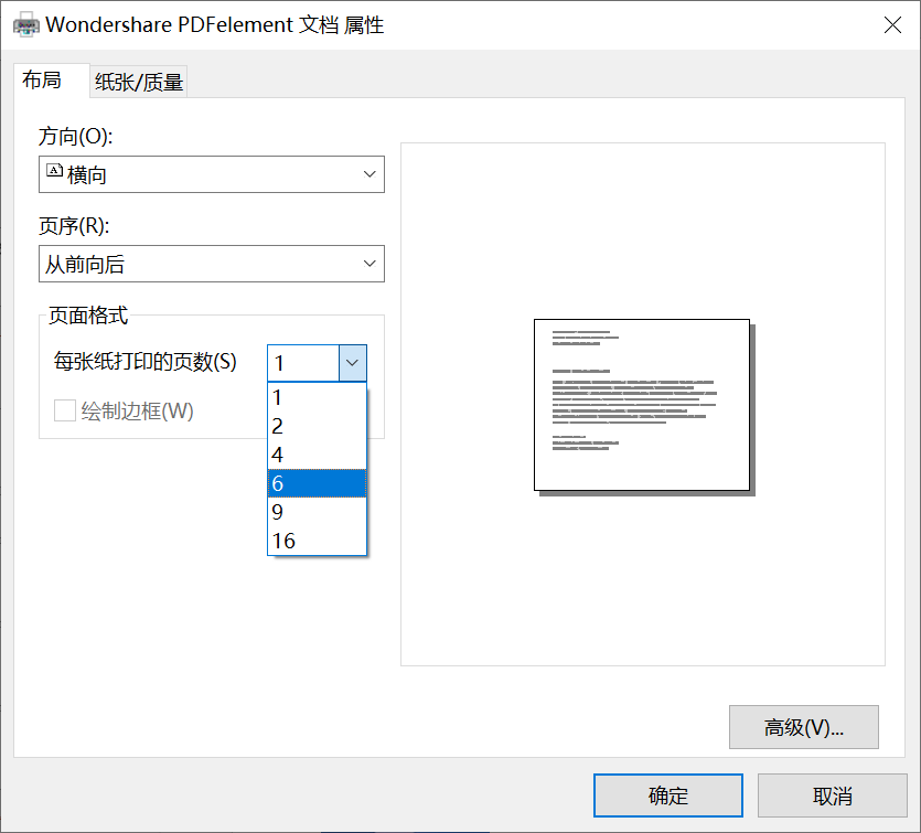 PPT打印生成PDF步骤3