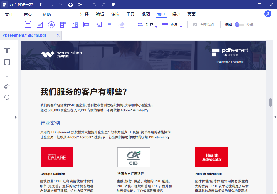 最好用的PDF编辑软件6