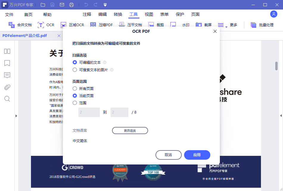 编辑PDF文档中的文字步骤2