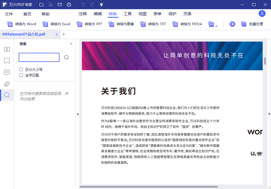 PDF搜索关键词步骤2