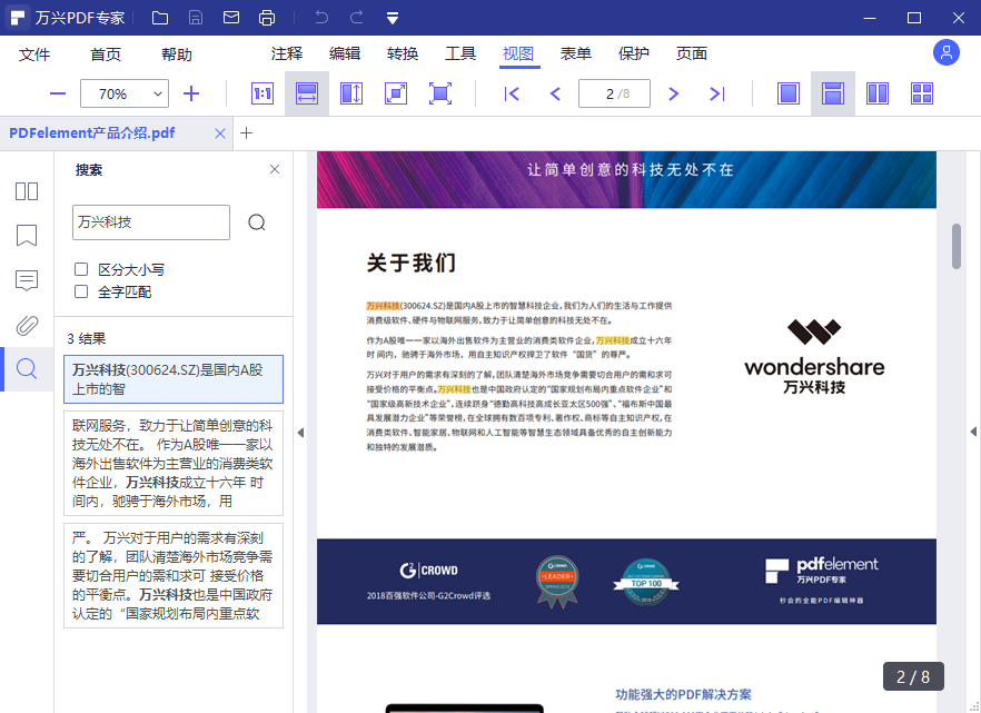 PDF搜索关键词步骤3
