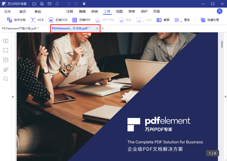 PDF文件的注释步骤3