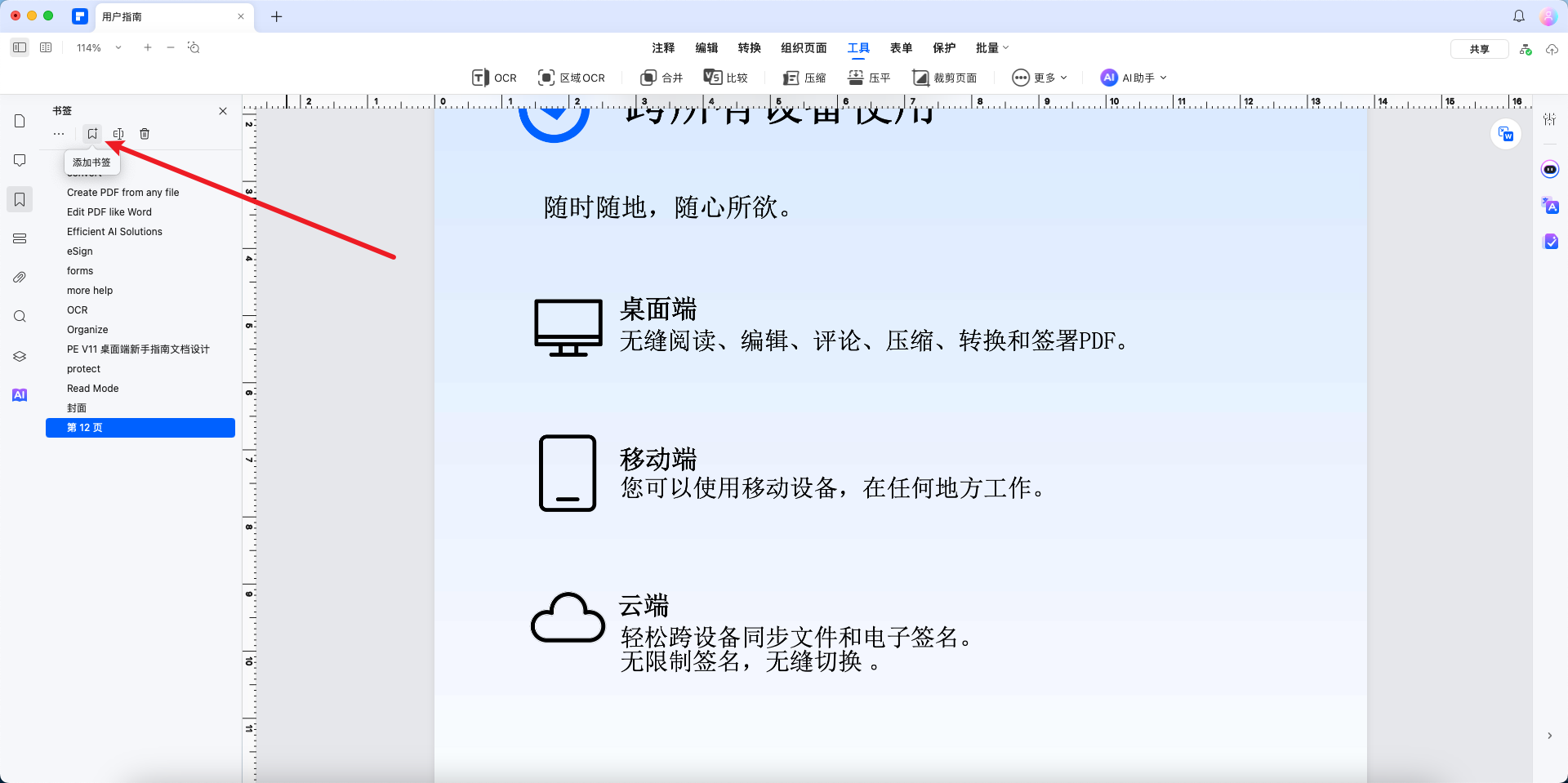 手动添加书签按钮