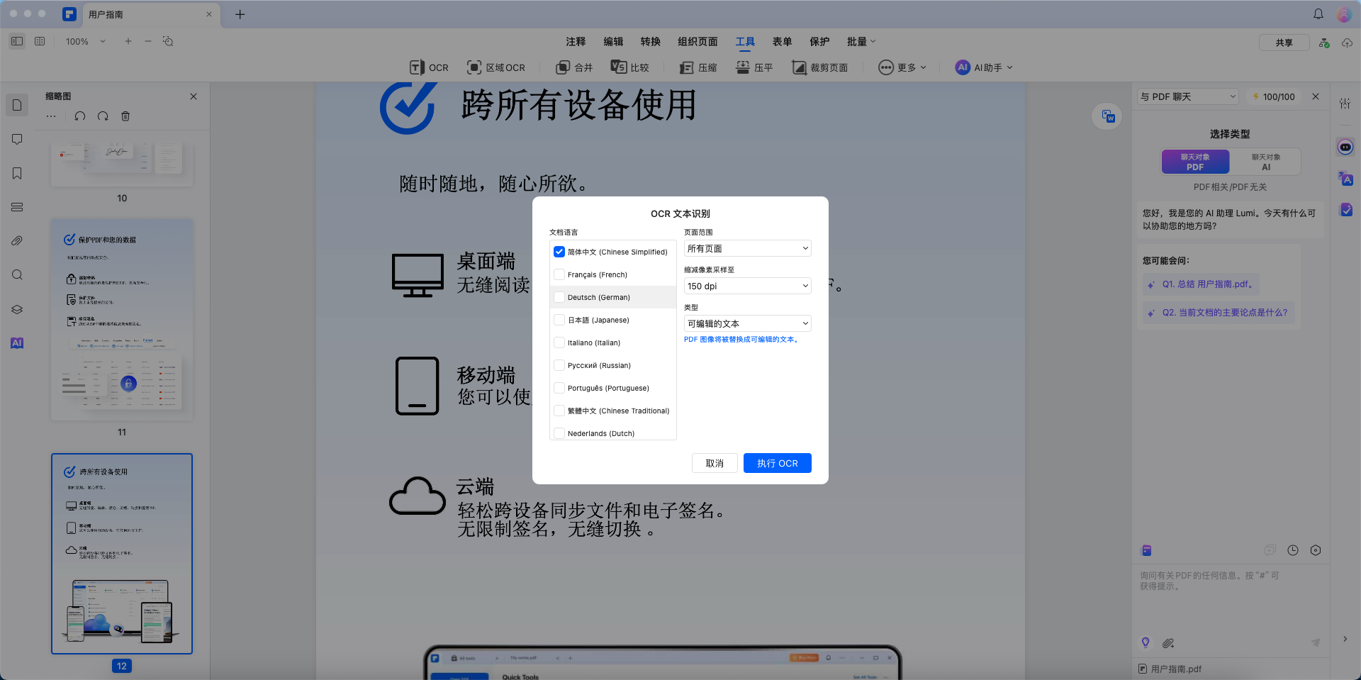 OCR处理后的PDF文档