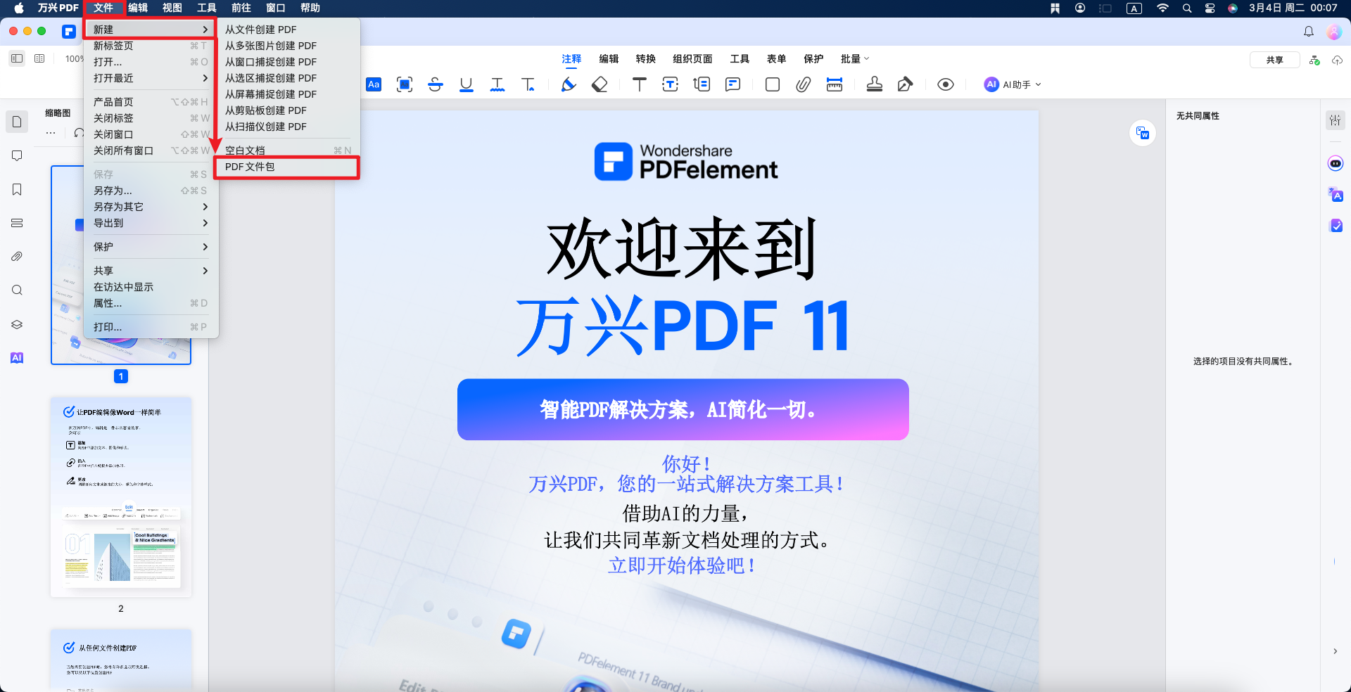 创建PDF文件包