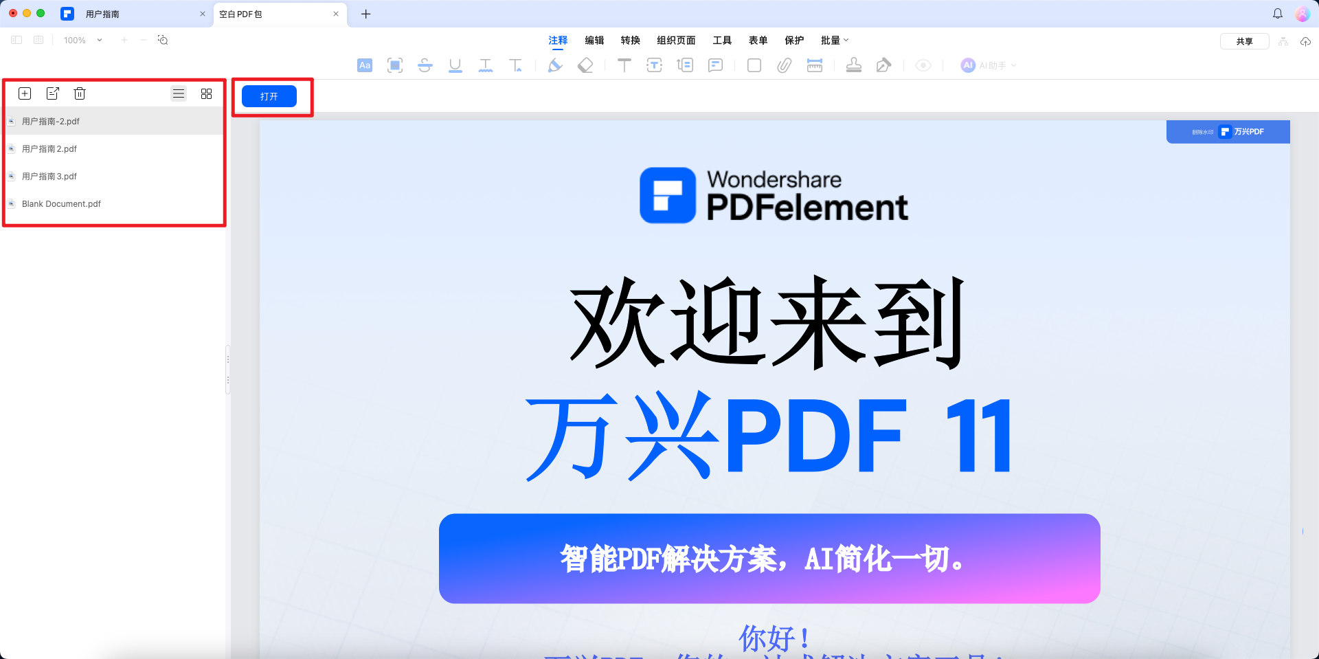 查看或编辑文件