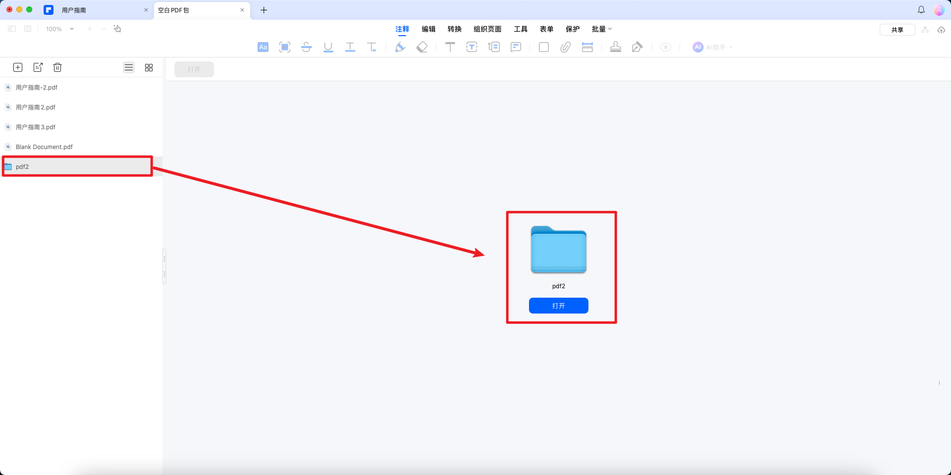查看文件夹中的PDF文件