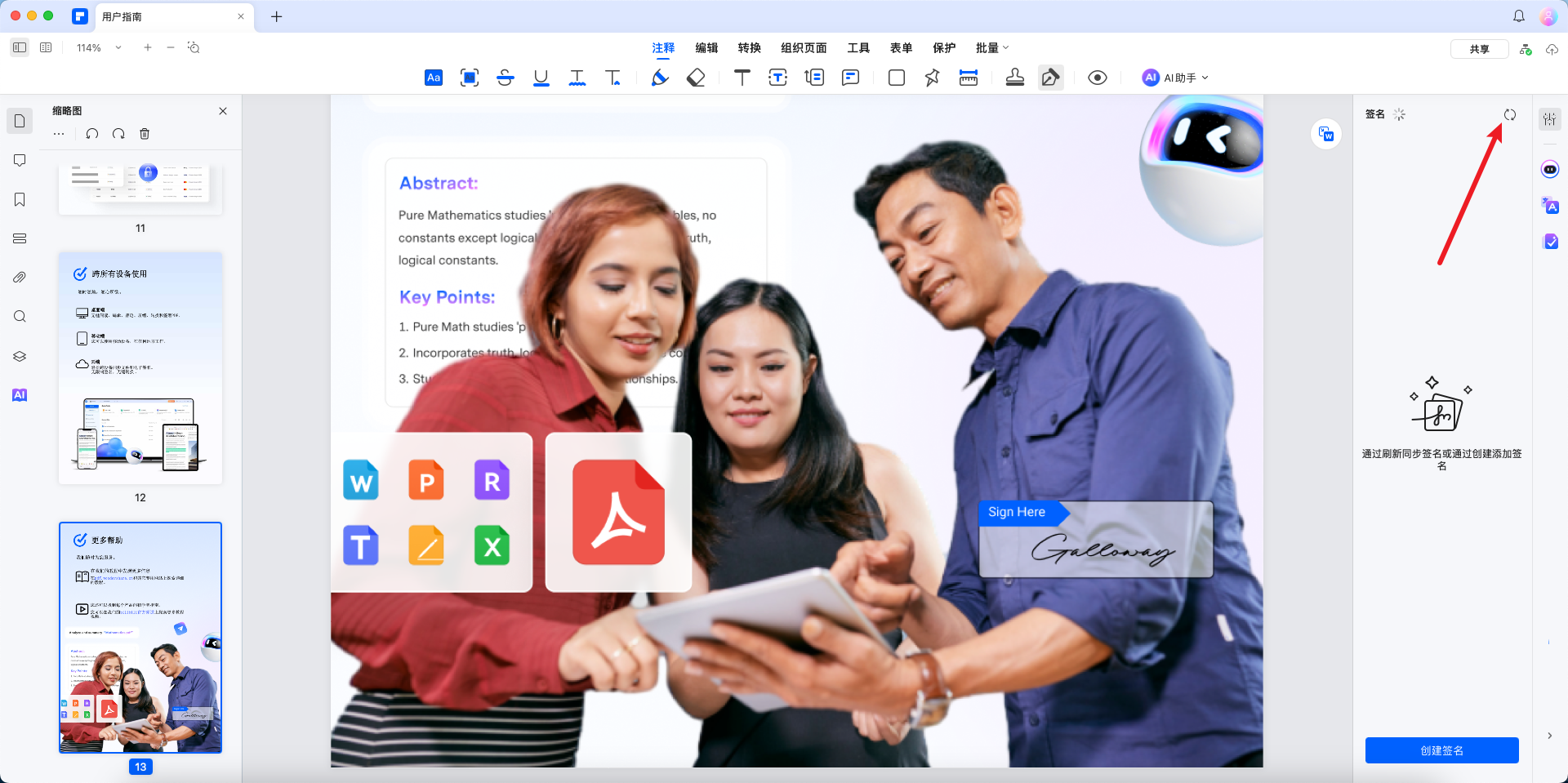 选择同步图章功能