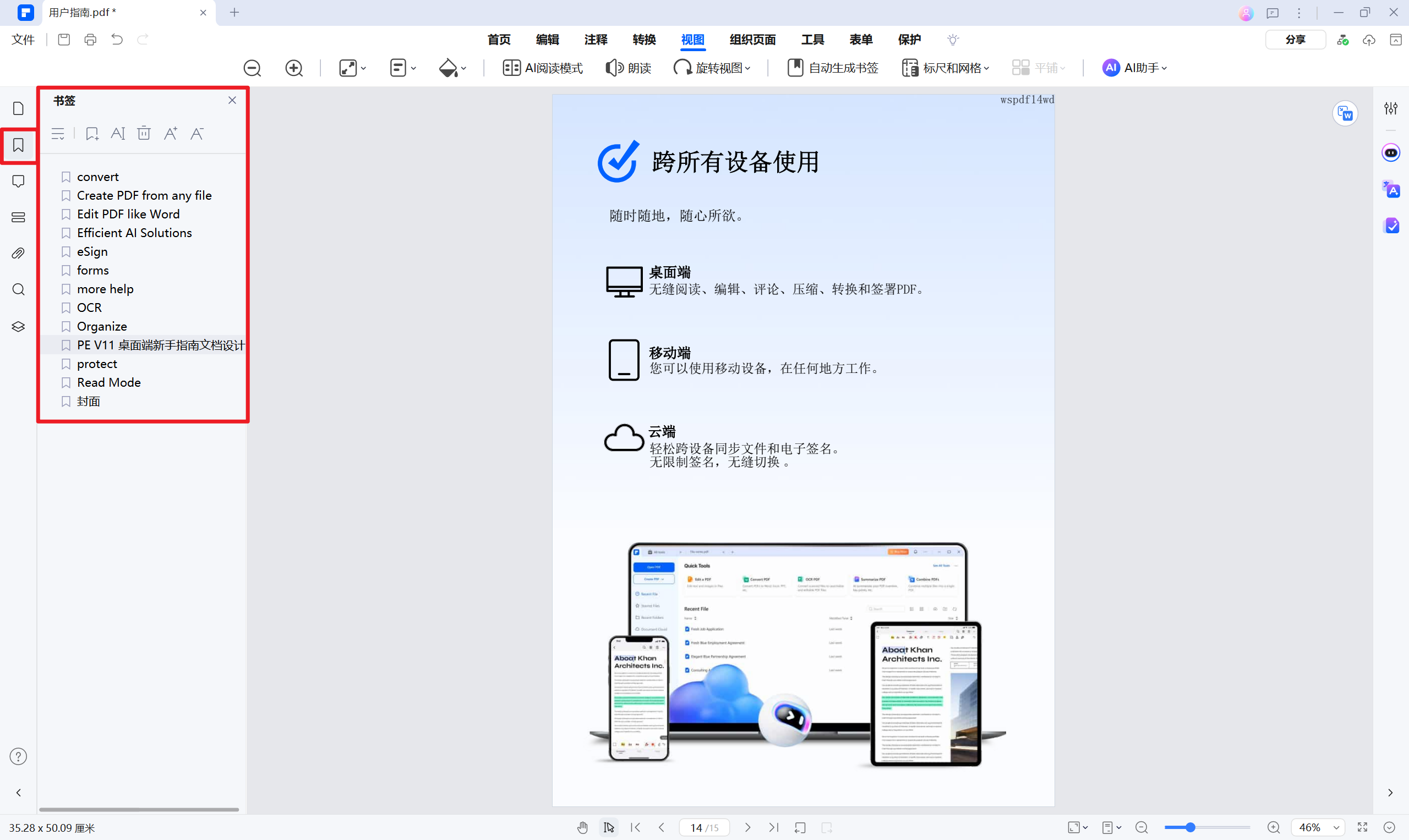自动生成书签的面板