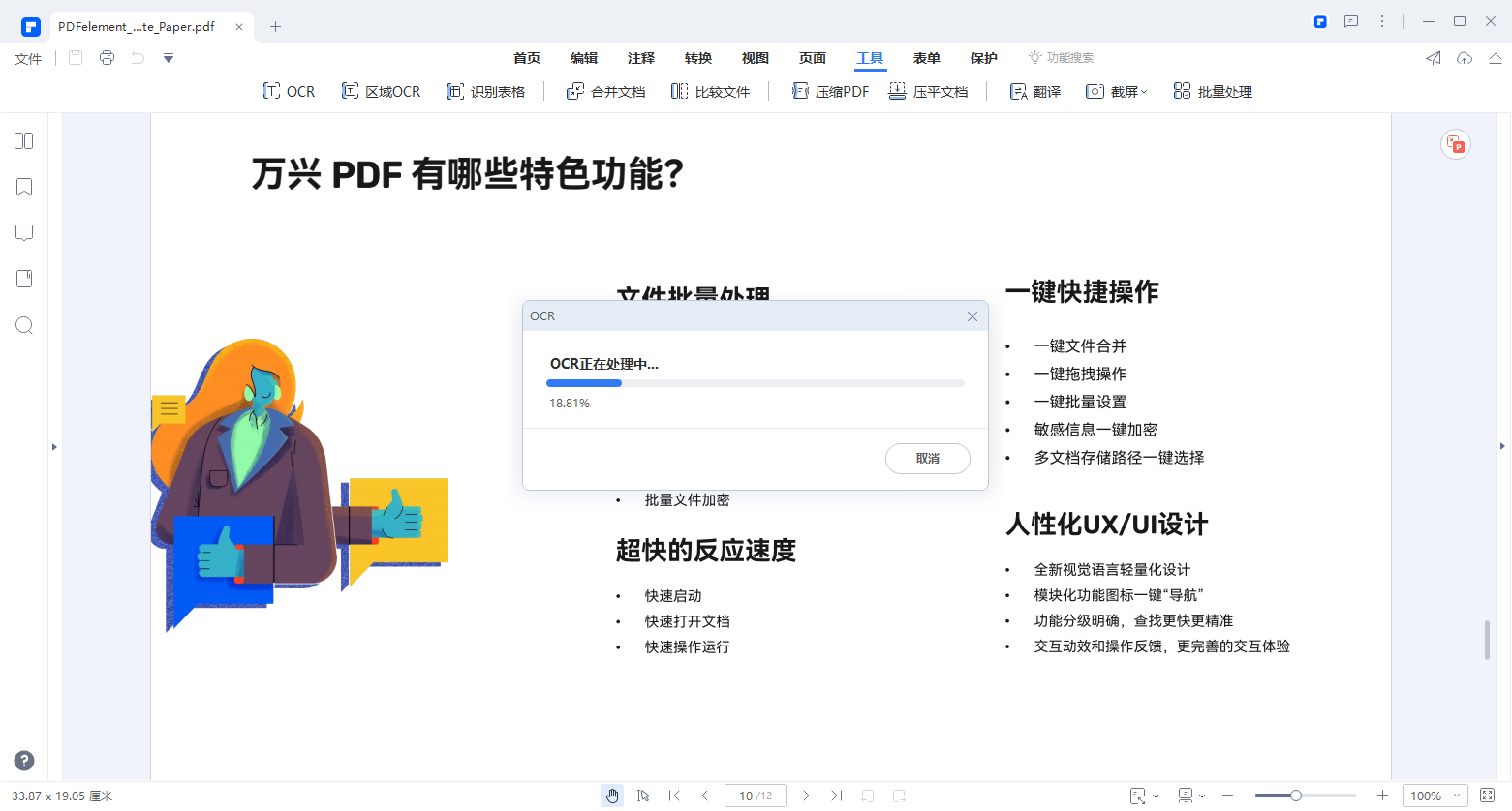 OCR处理后的PDF文档
