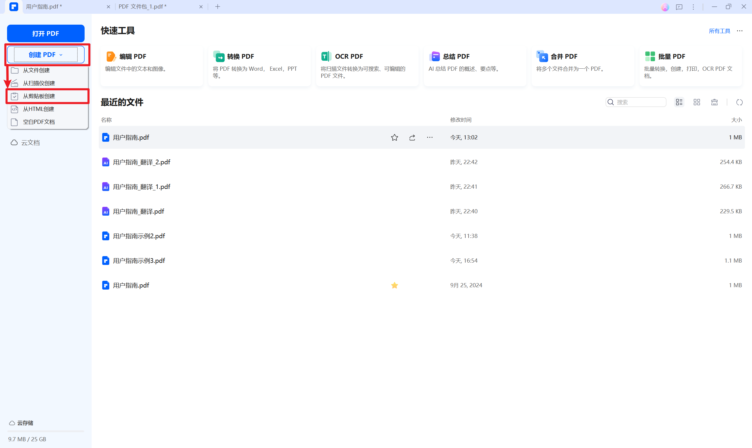 从剪贴板创建PDF