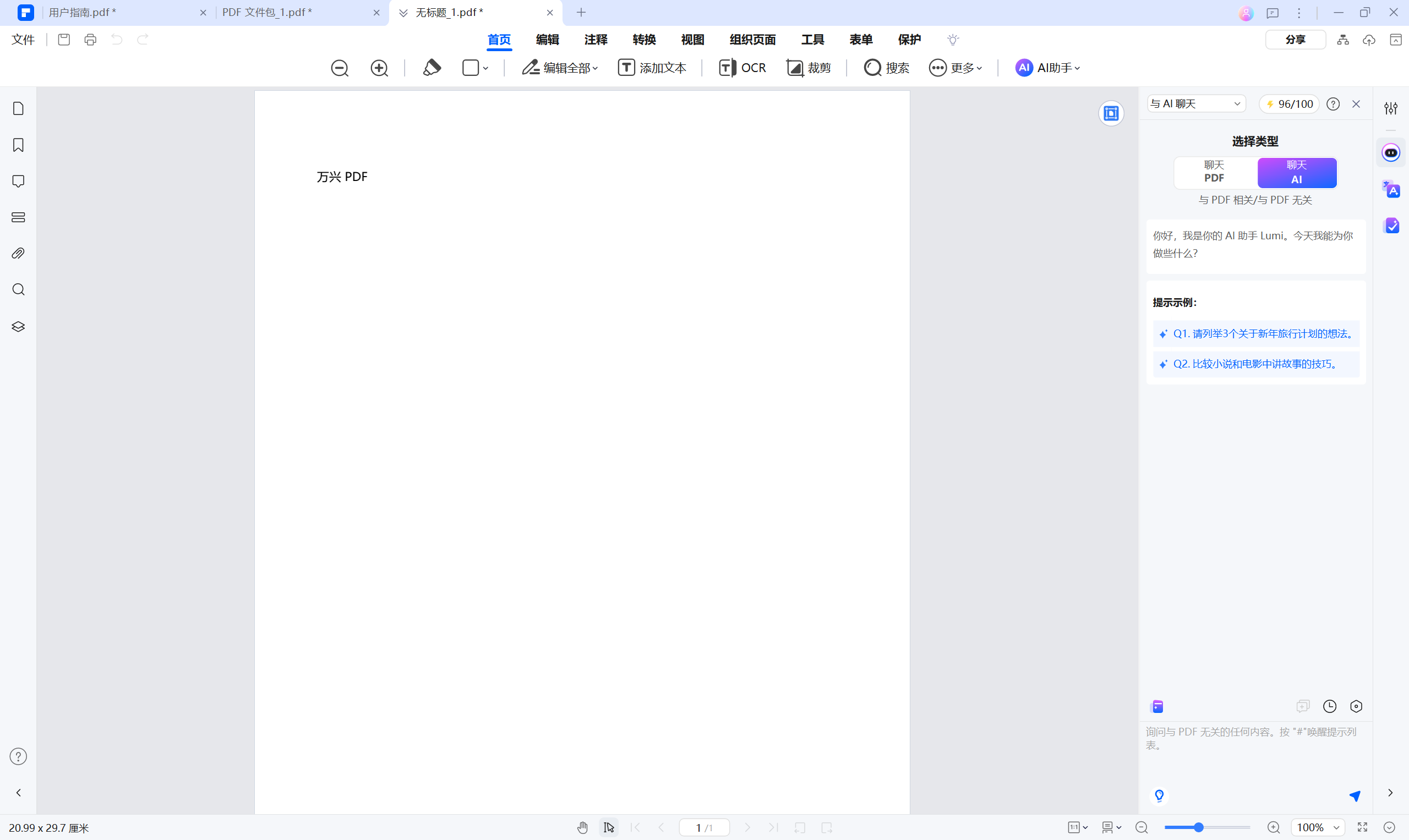 自动转化为PDF文件