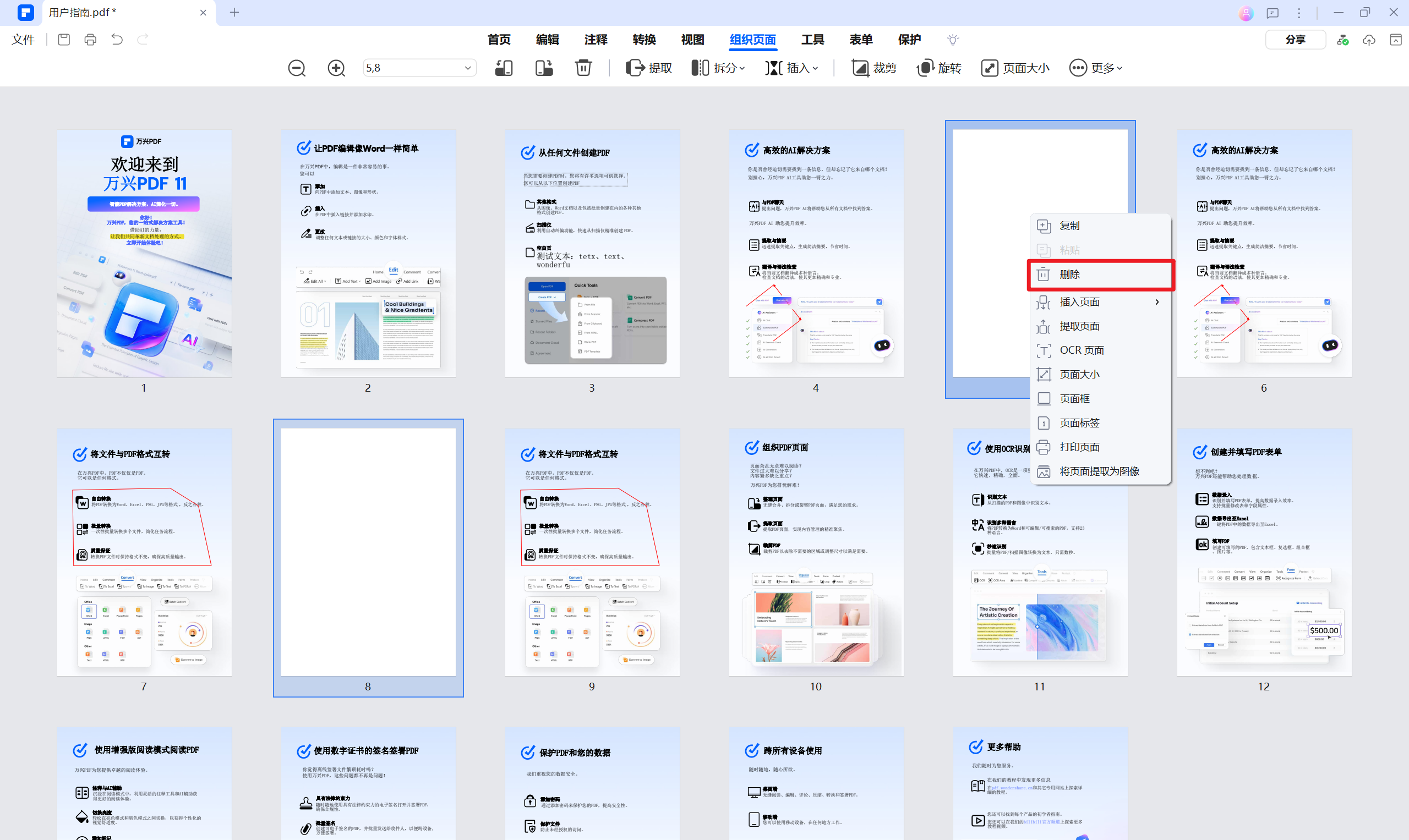 右键删除空白页