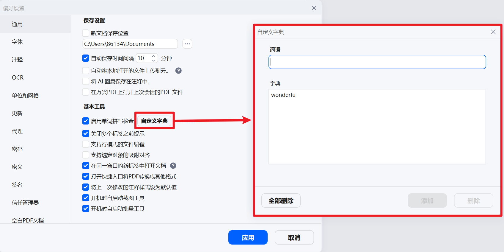 添加到字典选项