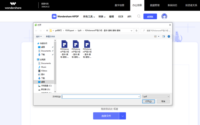 PDF快速转换成可编辑的WORD步骤2