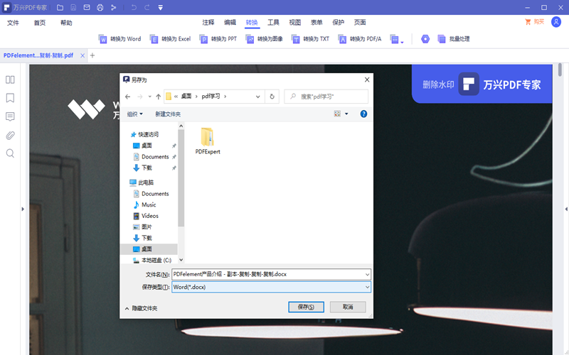 PDF快速转换成可编辑的WORD步骤6