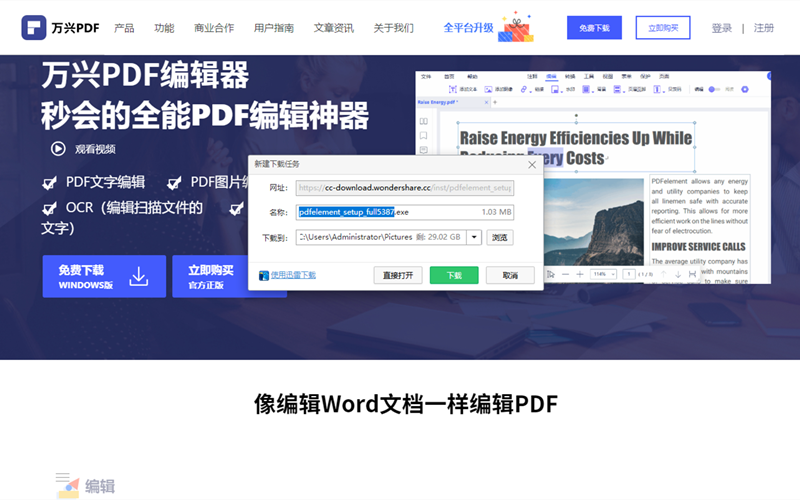 pdf转word用什么软件
