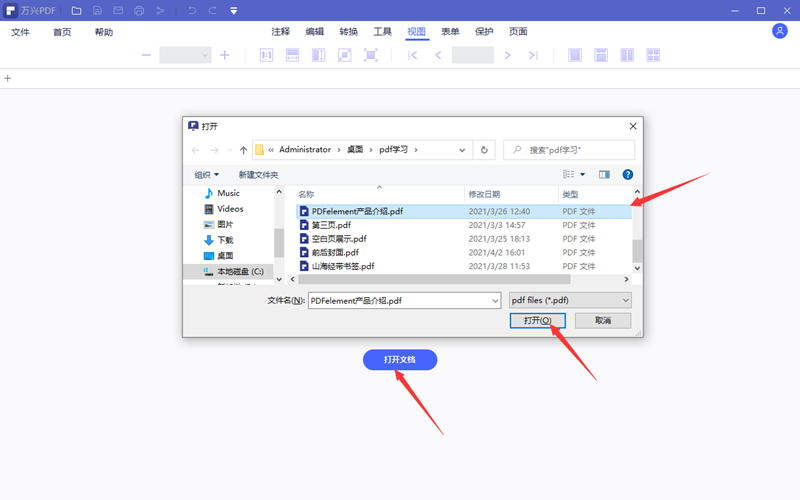 怎样将2个pdf文件合并