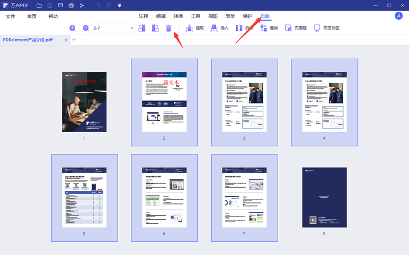 怎样将2个pdf文件合并