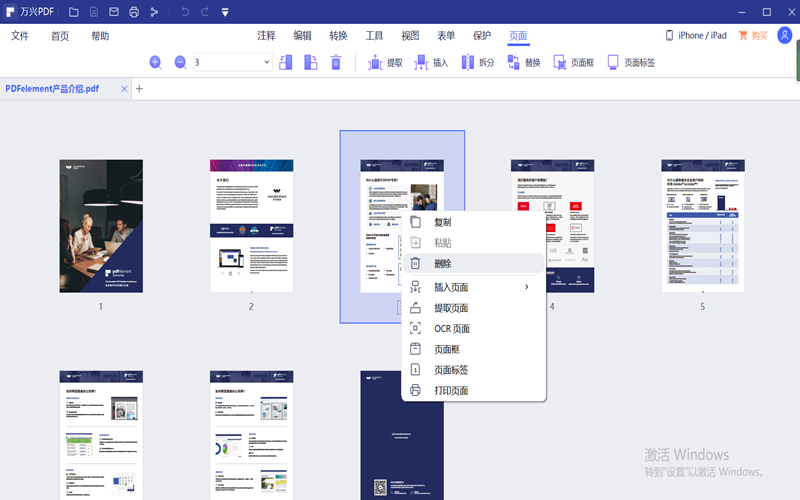 删除页面的步骤