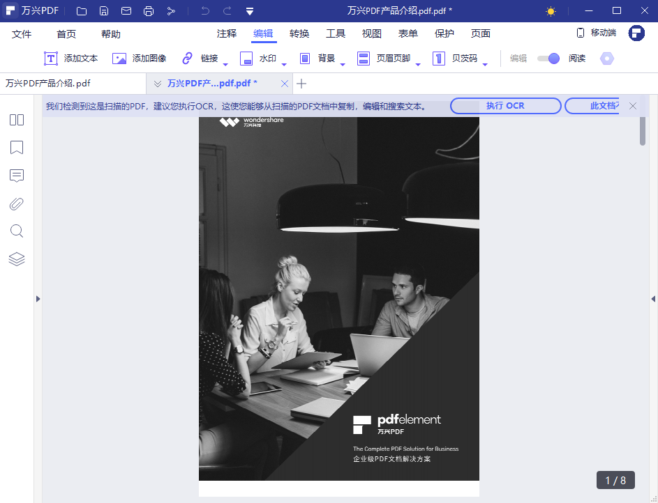 彩色PDF文档转黑白