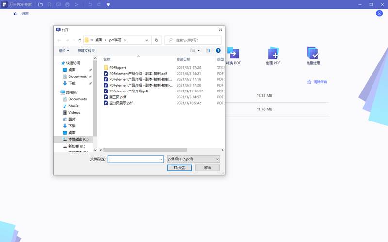PDF文档合并步骤1