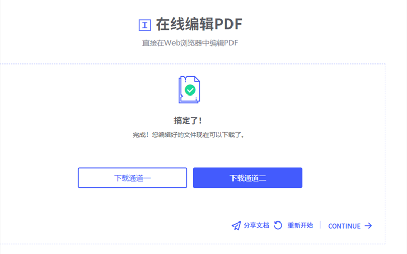 PDF文档添加图片步骤8