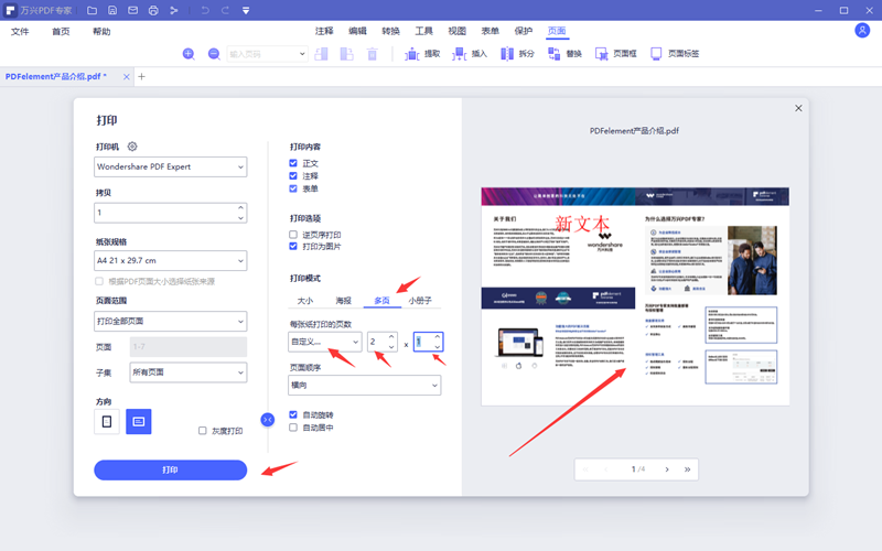 PDF文档商业打印步骤3